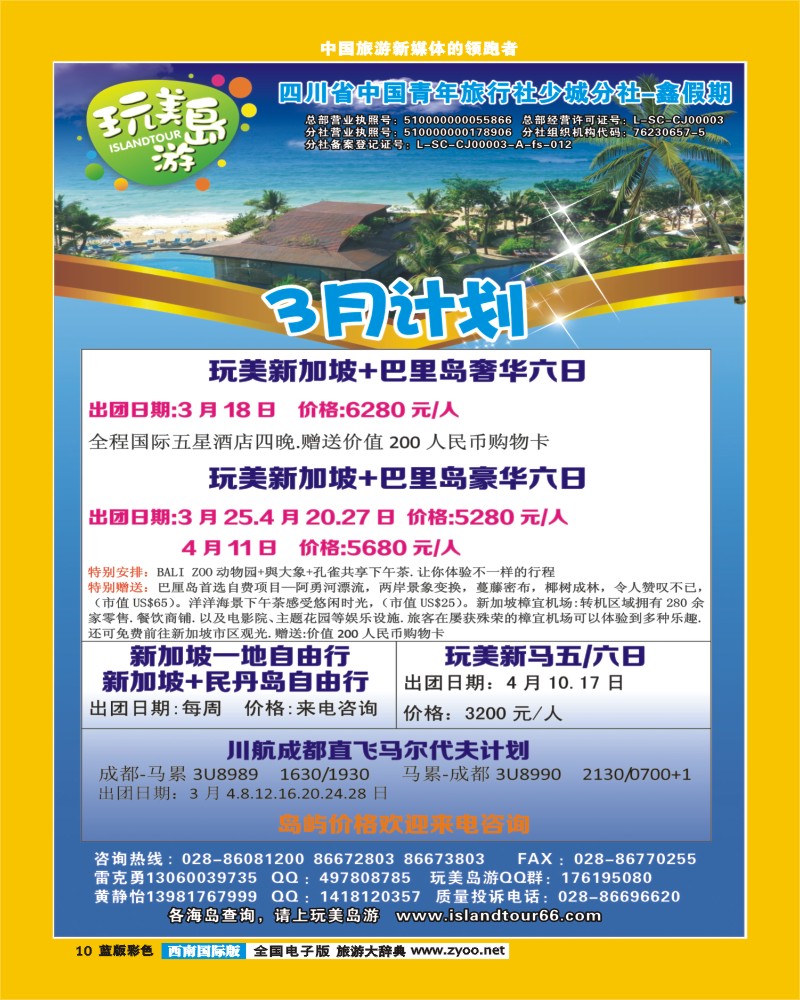 L彩10   省青旅-鑫假期.