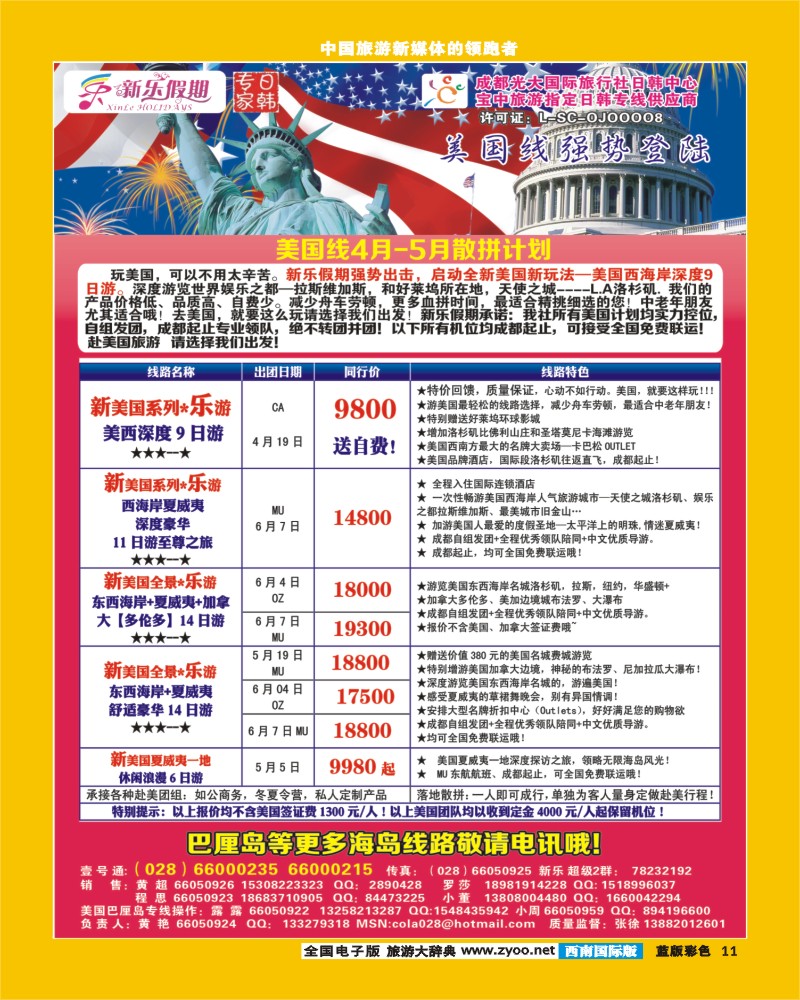L彩11  新乐假期  美国.