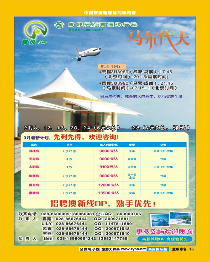 L彩15  天府国旅_海悦假期_马代.
