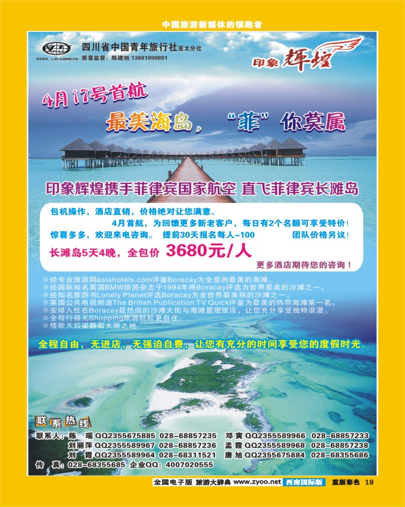 L彩19  省青旅亚太分社-印象辉煌-马尔代夫、马来西亚