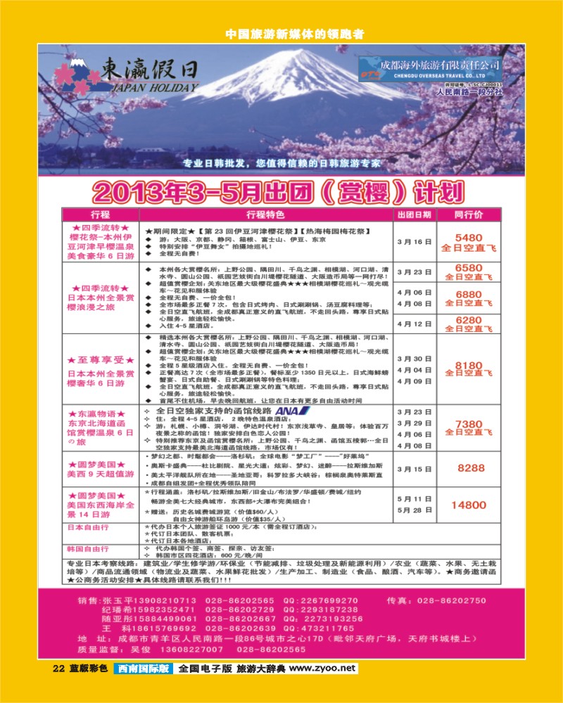 L彩22 东瀛假日