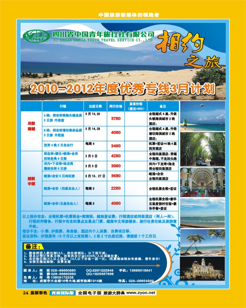 L彩24  越南相约之旅