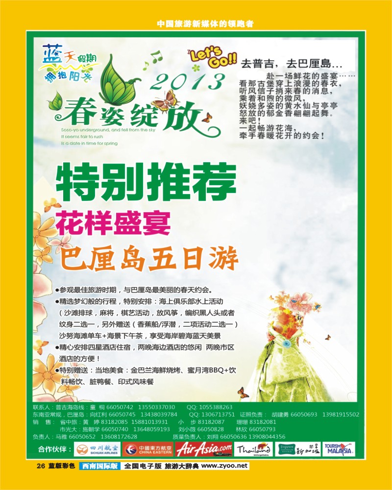 L彩26  市光大-蓝天假期-东南亚