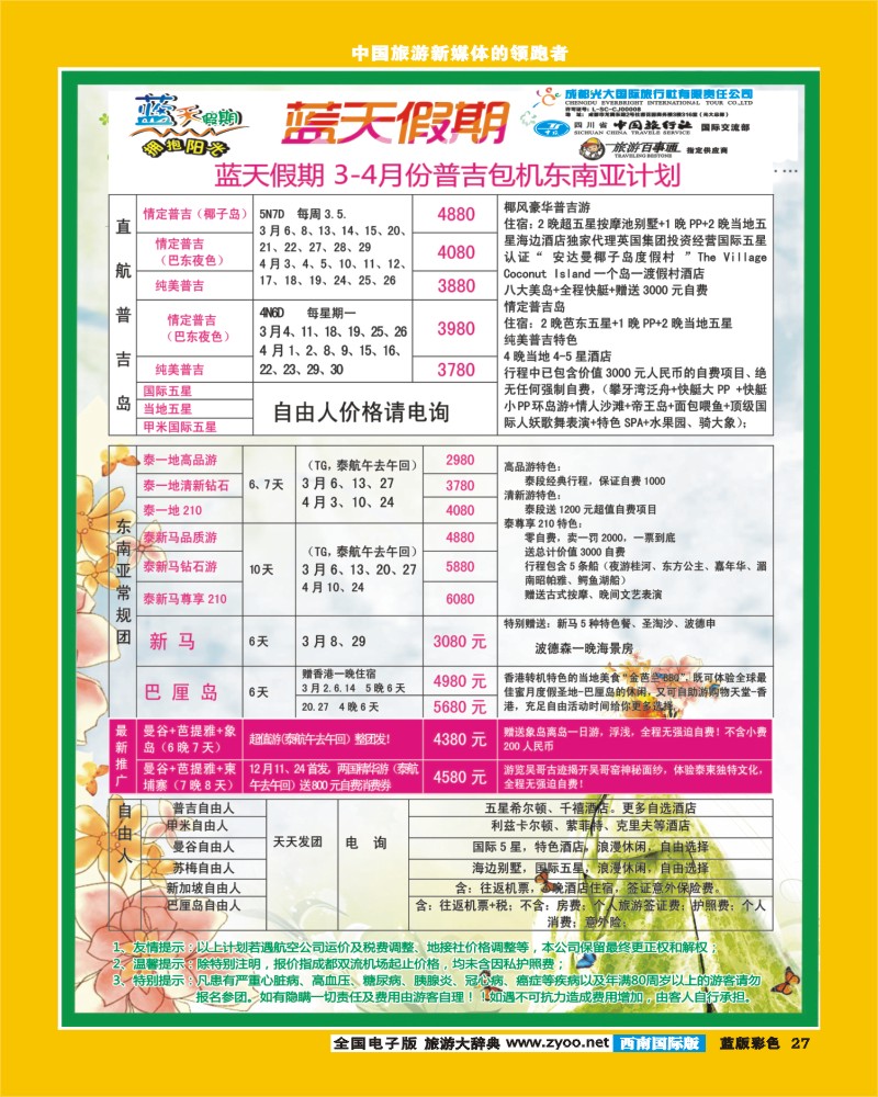 L彩27  市光大-蓝天假期-东南亚