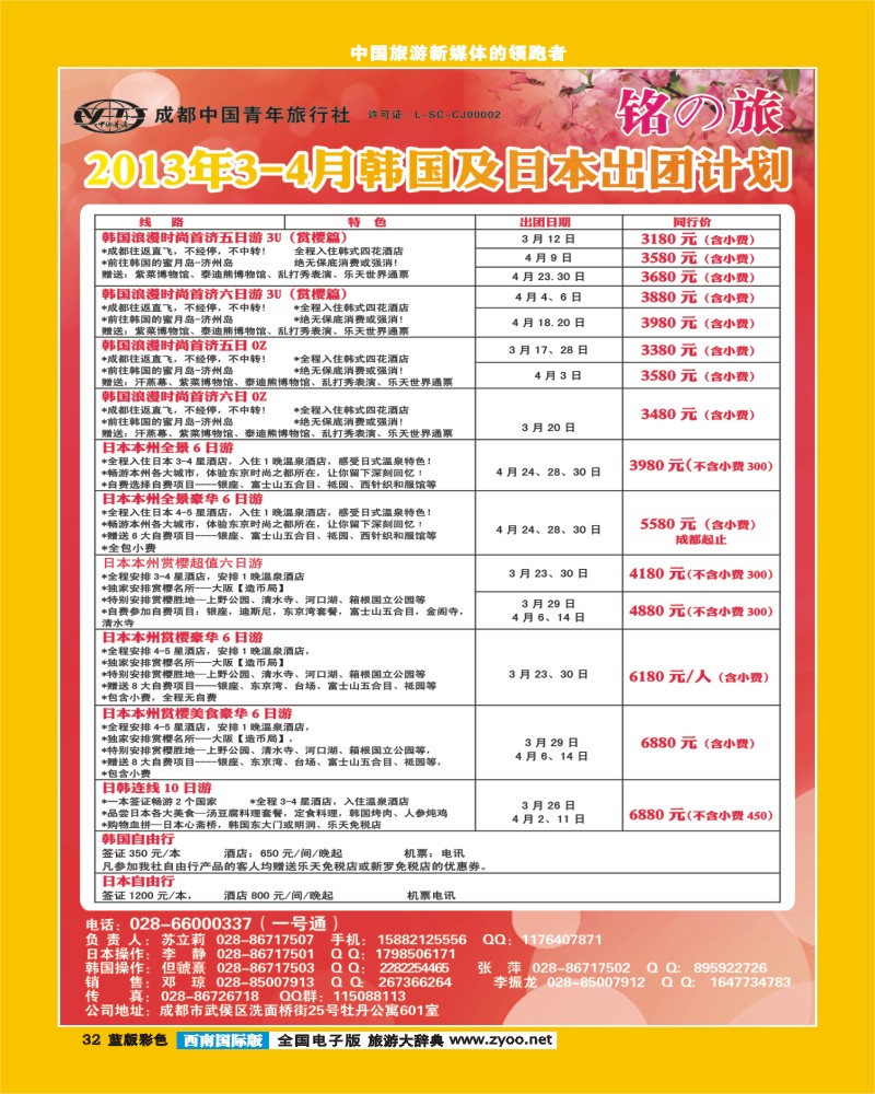 L彩32铭之旅