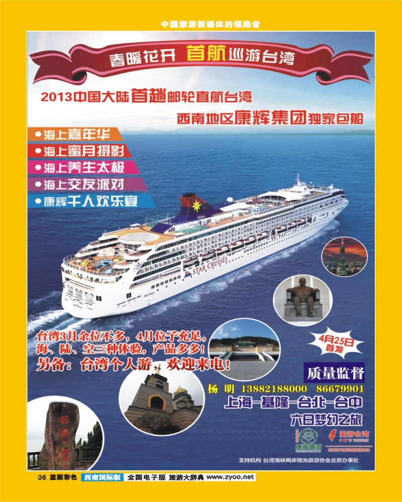 L彩36   泰好旅游 游轮到台湾