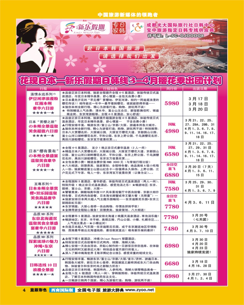 L彩4    新乐假期.