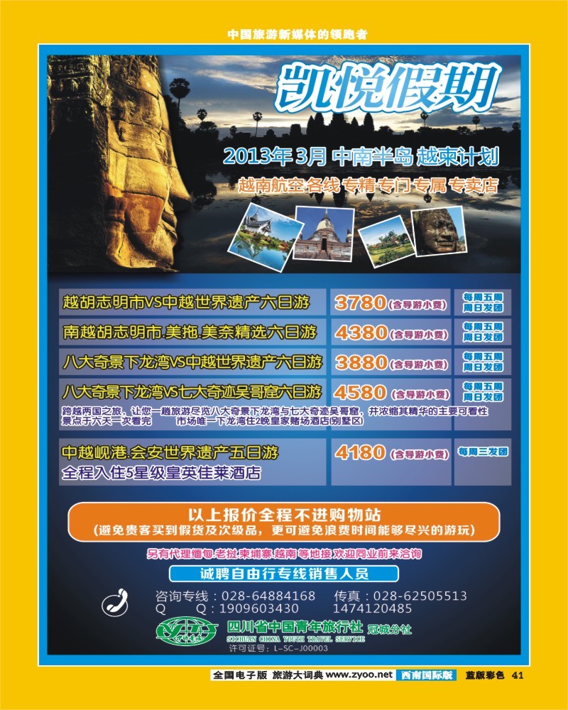 L彩41  省青旅-凯悦假期-中南半岛、越柬计划