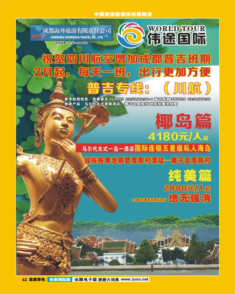 L彩42  伟途国际