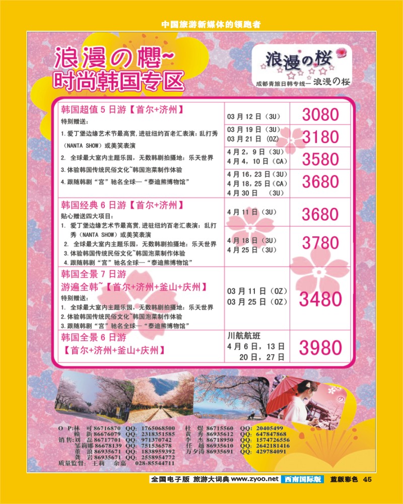 L彩45   浪漫之樱