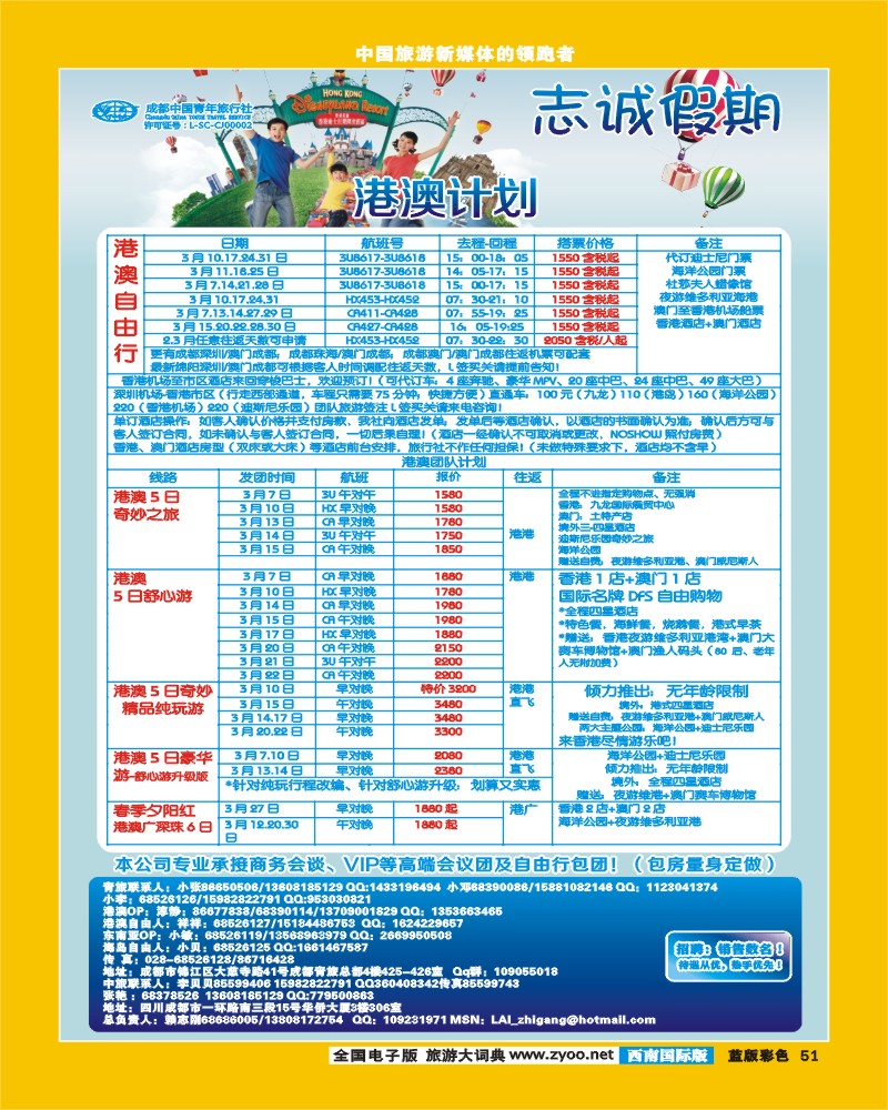 L彩51  志诚假期