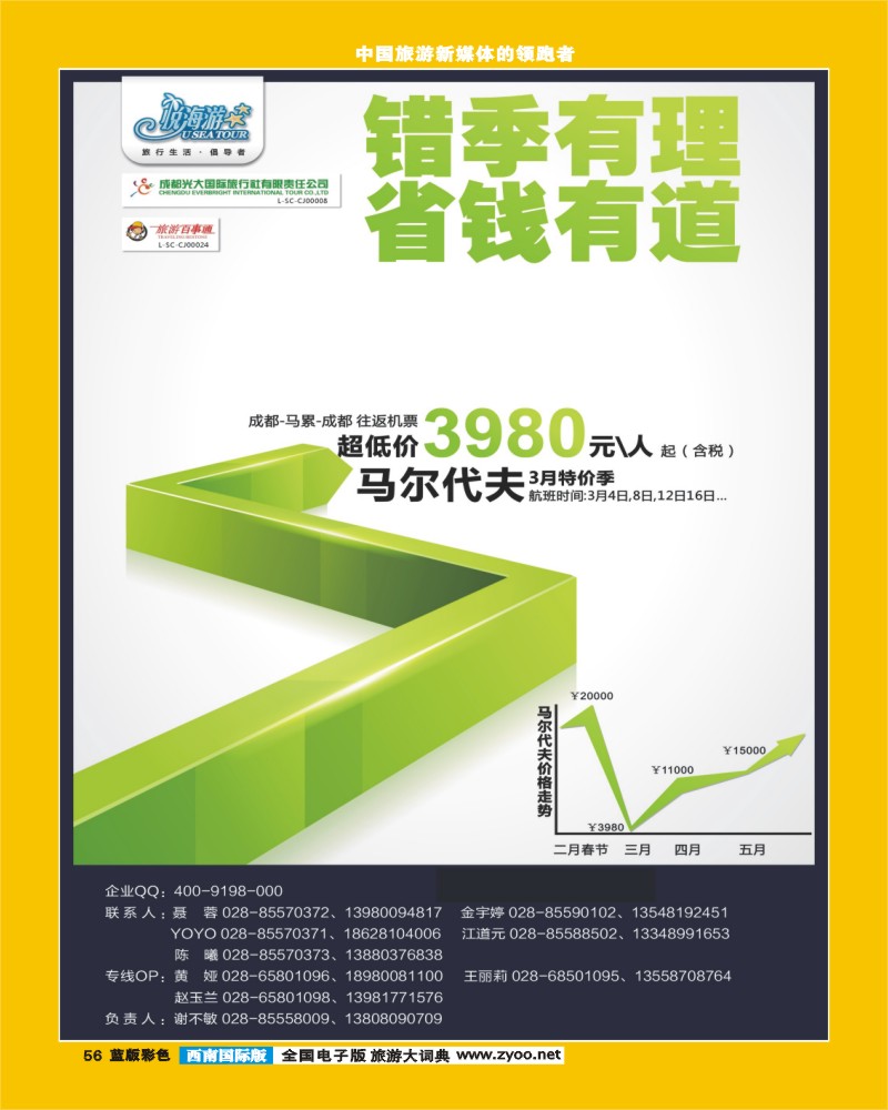 L彩56 市光大-悦海游-马尔代夫