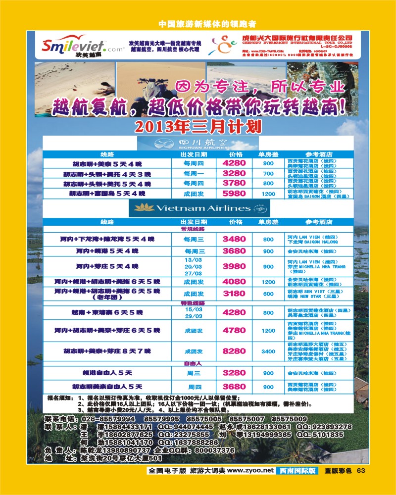 L彩63  市光大-大洋分社-欢笑越南
