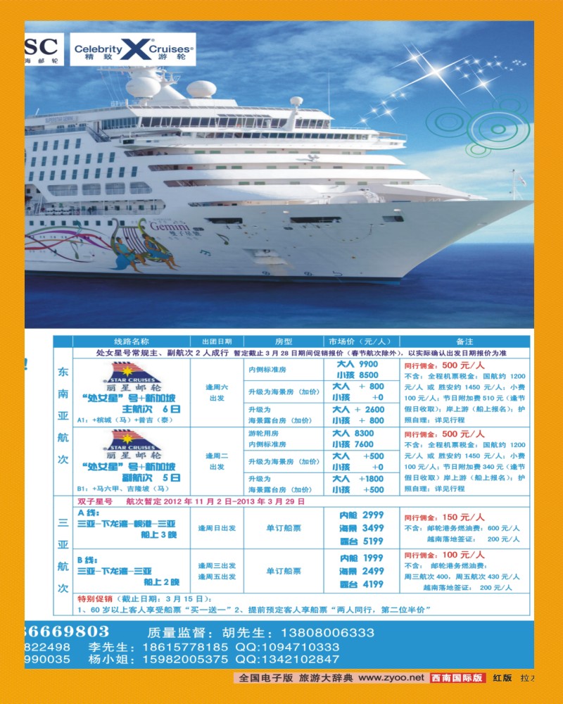 oH拉左02  康辉VIP中心  皇家加勒比游轮