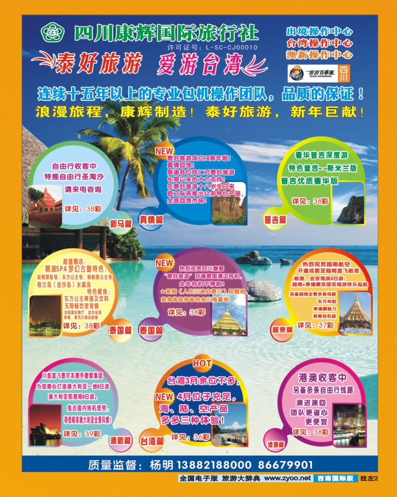 oL拉左02 泰好旅游