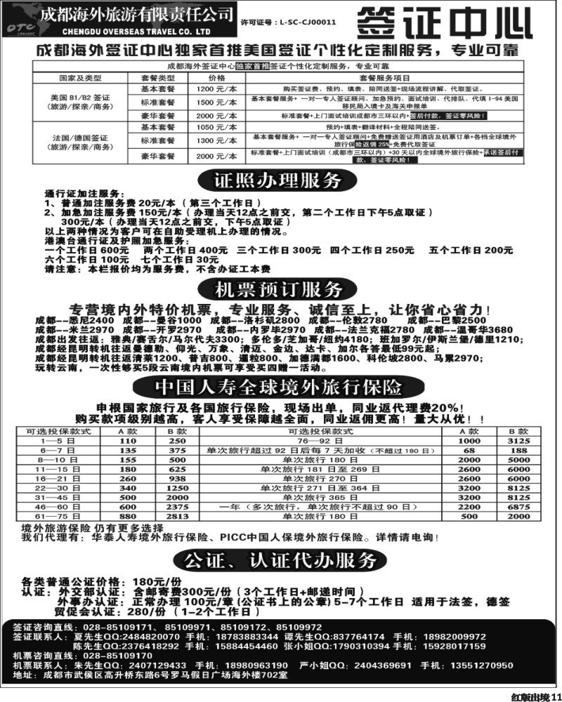 H11  成都海外 环球易游-签证
