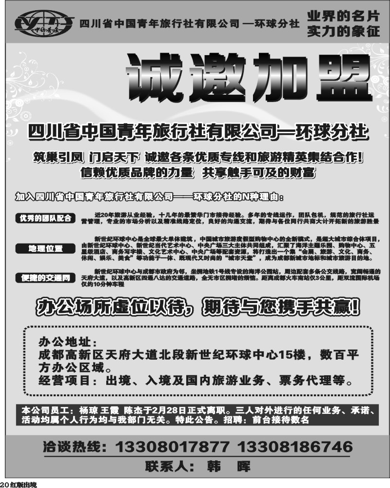 H20 环球分社加盟