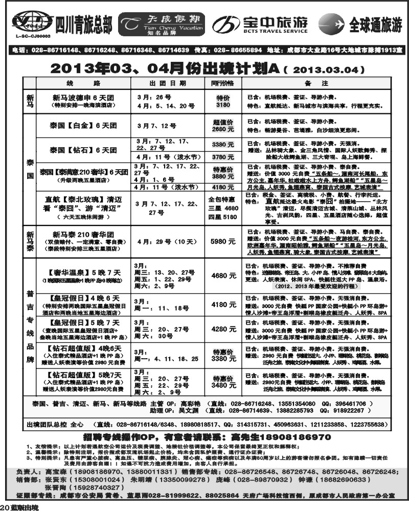 L20 省青旅-天成假期