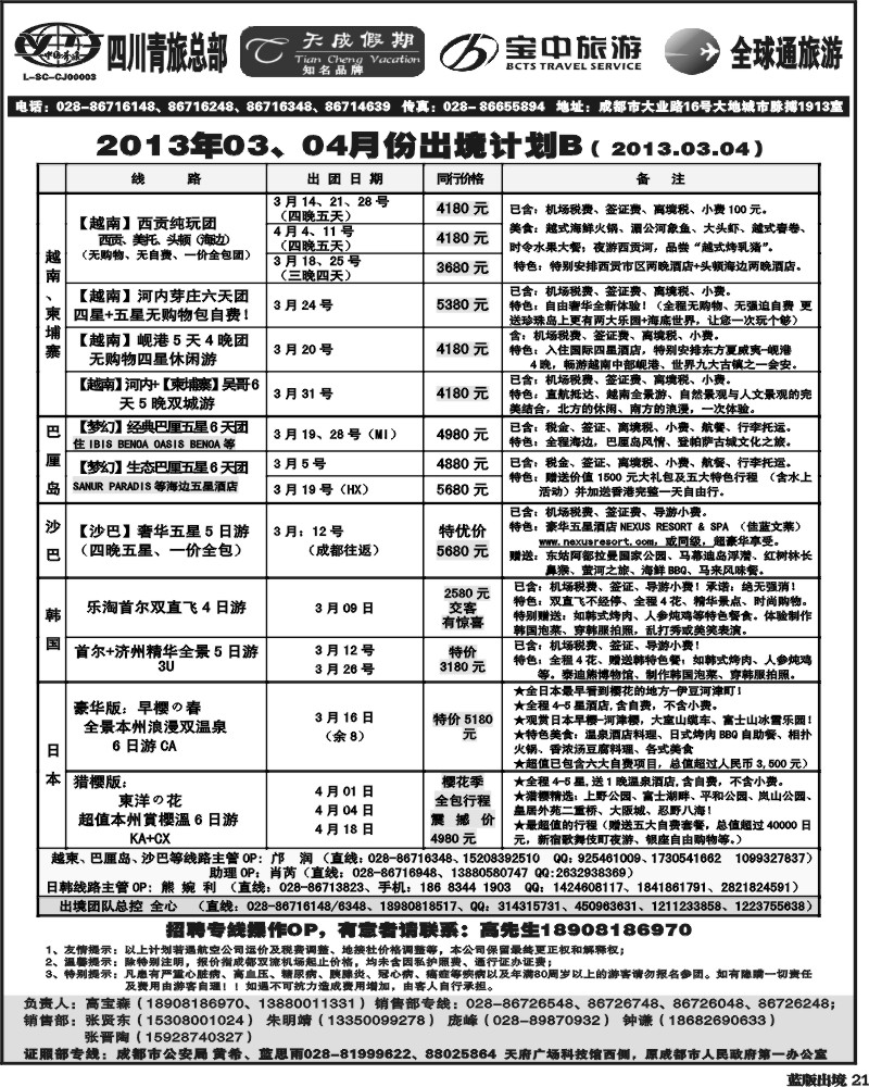 L21省青旅-天成假期