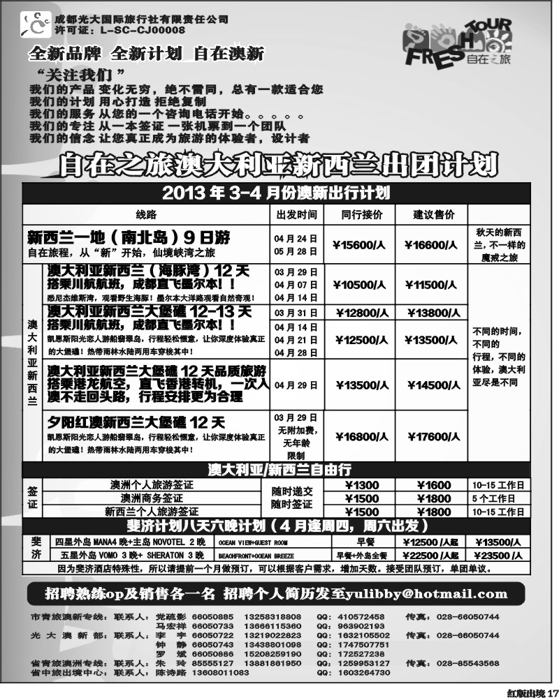 H17  成都光大国旅-自在之旅-澳新  斐济