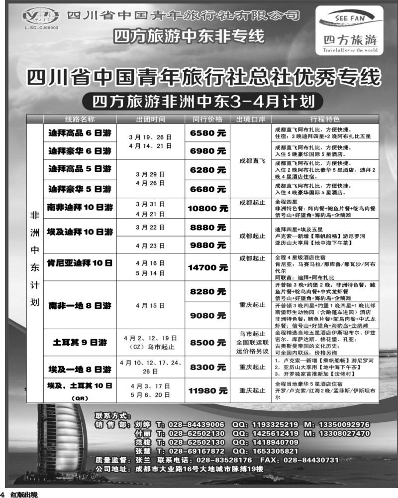 H4 四方旅游-中东非洲、马尔代夫线350