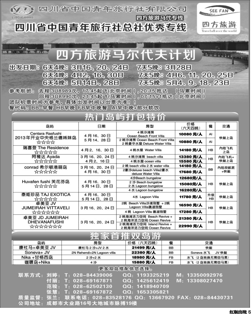H5  四方旅游-中东非洲、马尔代夫线350