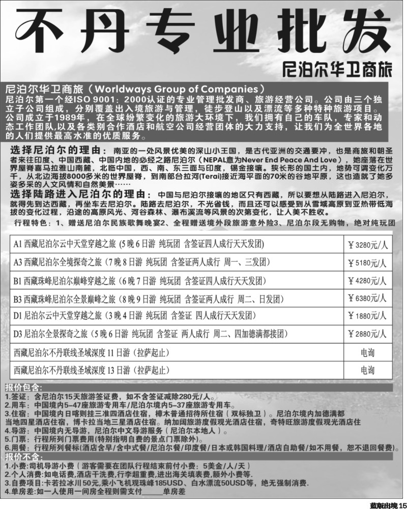 L15  西藏尼泊尔专业批发黑白