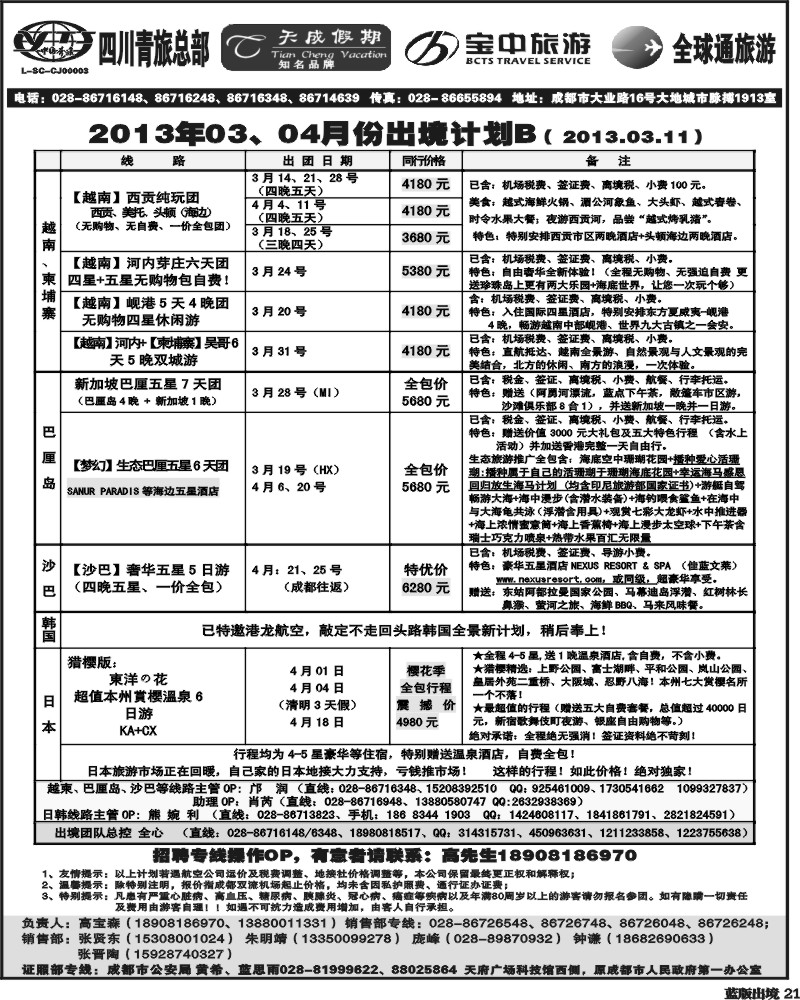 L21  省青旅-天成假期