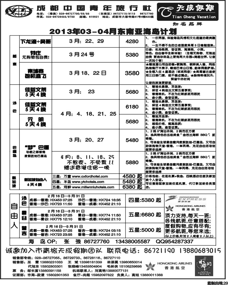 L29  市青旅-天成假期 东南亚 港澳