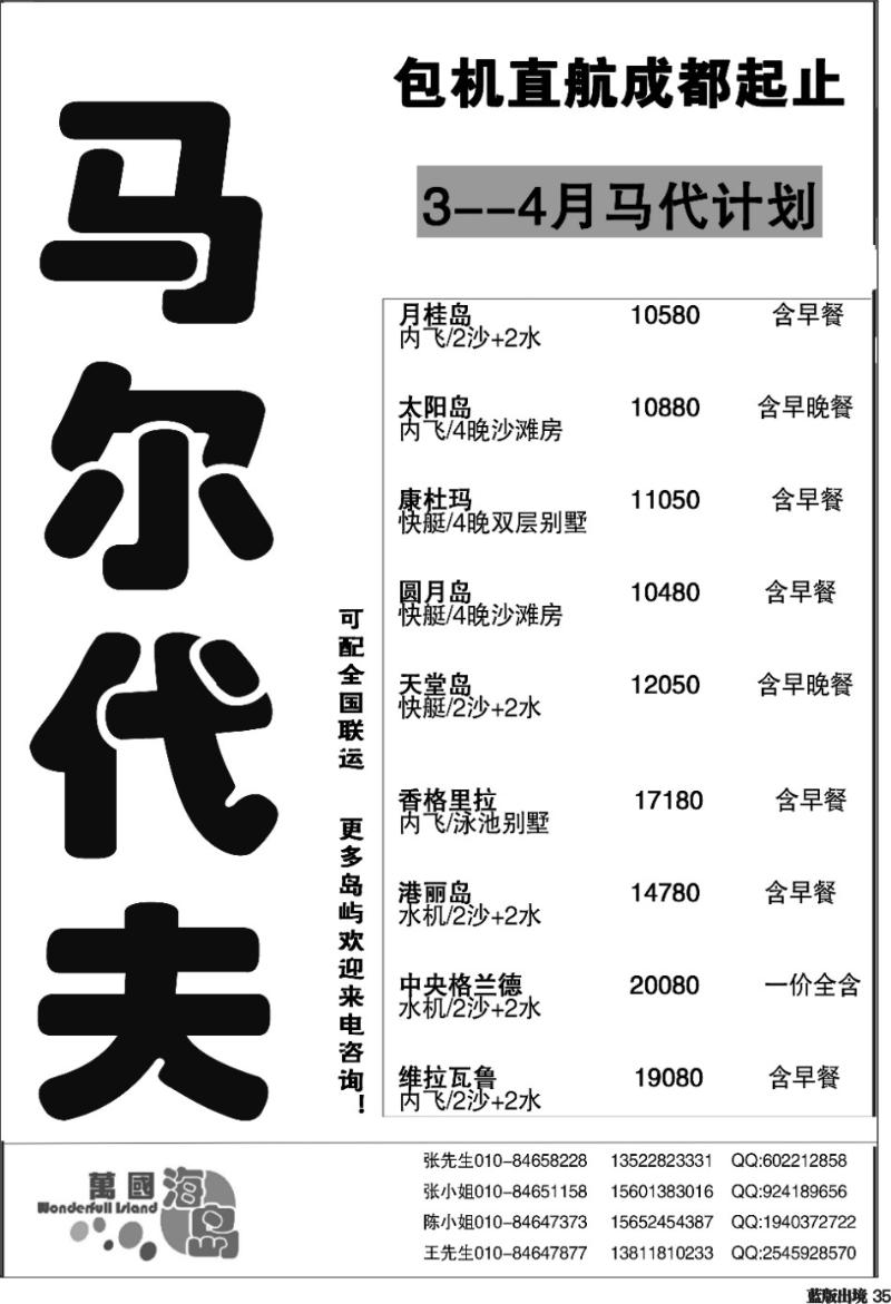 L35  马尔代夫·万国海岛西南国际版