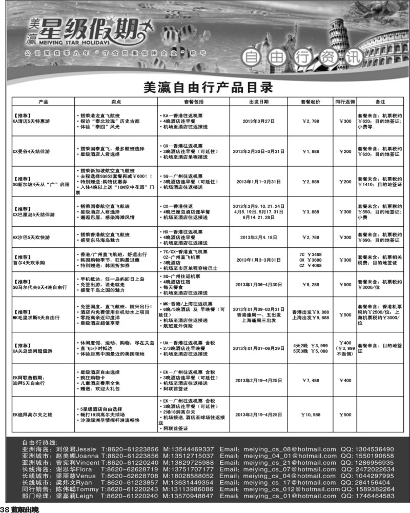 L38  4美瀛假期——自由行至尊推荐