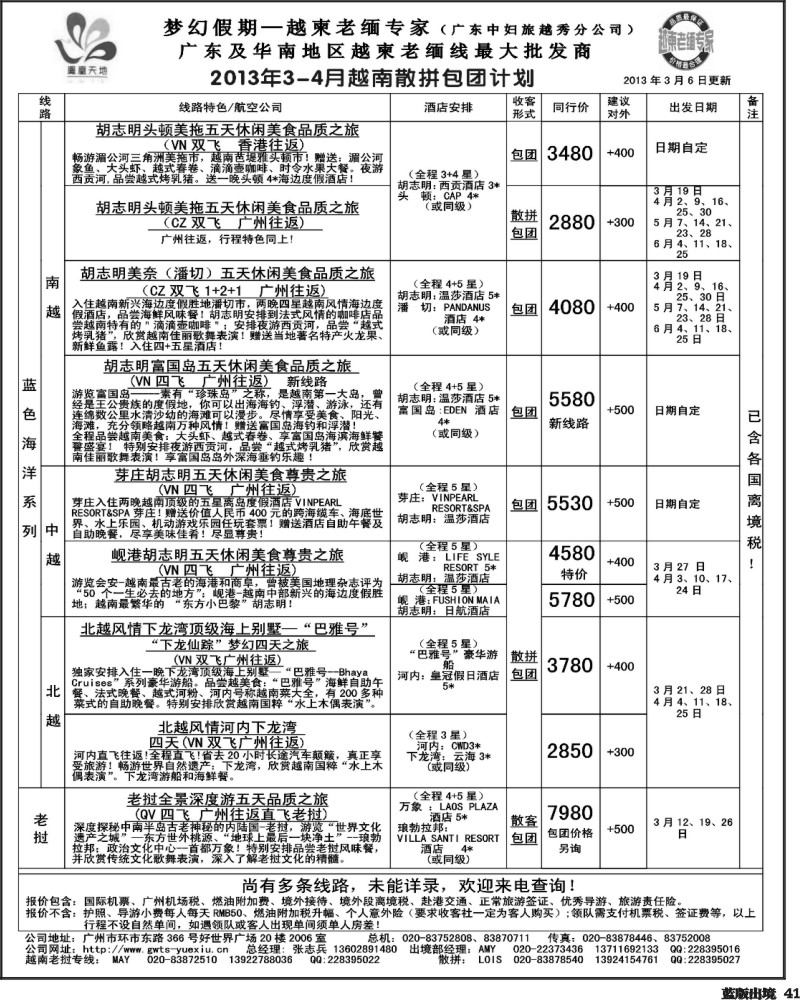 L41  梦幻假期--2013年3-4月越柬、纯柬散拼包团计划