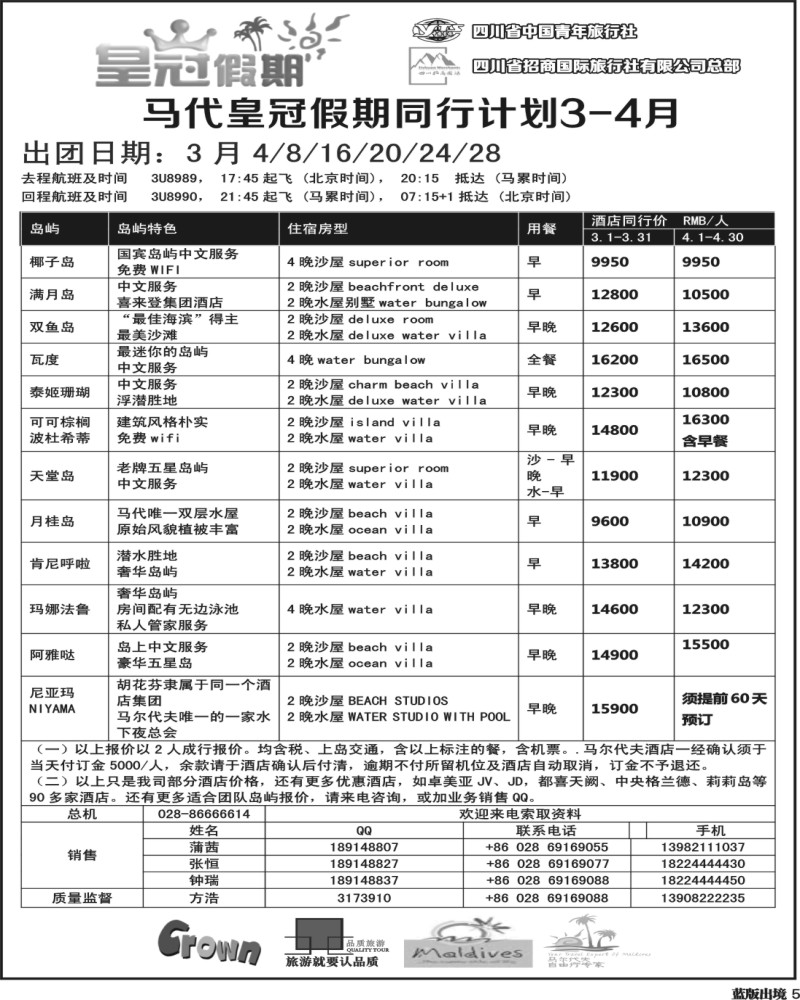 L5   皇冠假日-马代