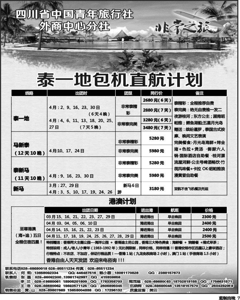 L7   家乐假期