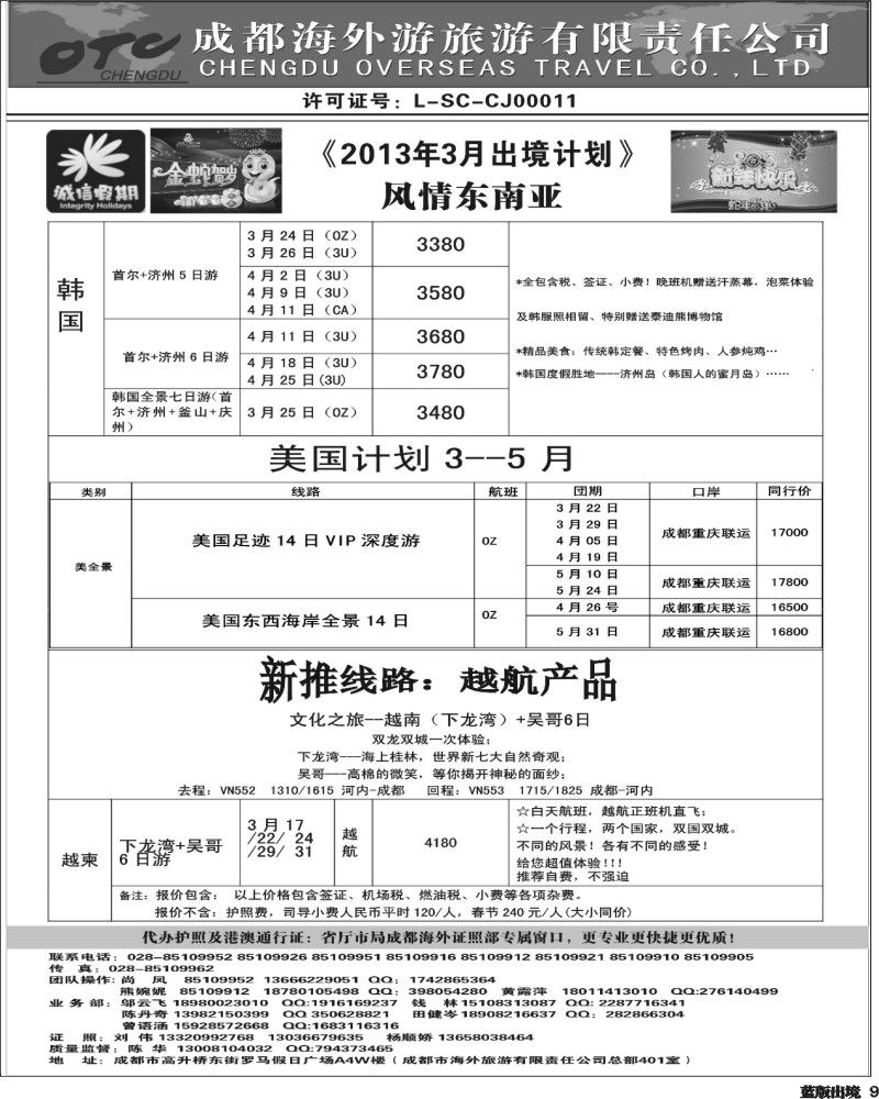 L9    诚信假期