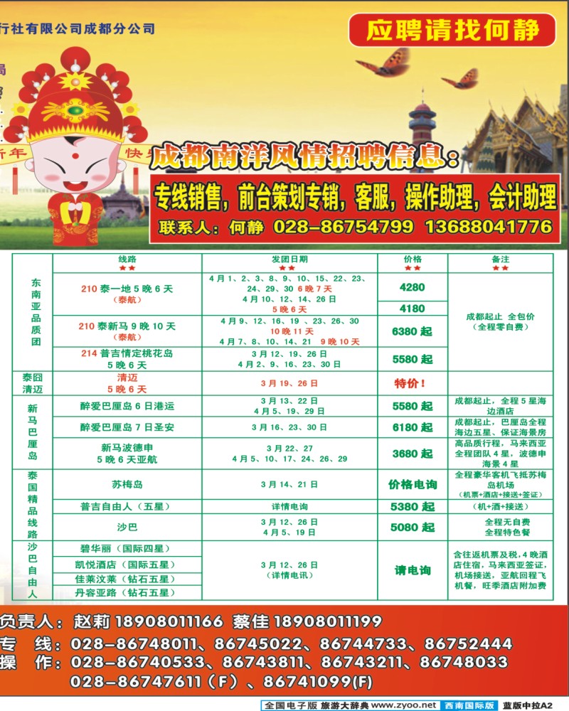 L中拉A2  南洋风情  东南亚