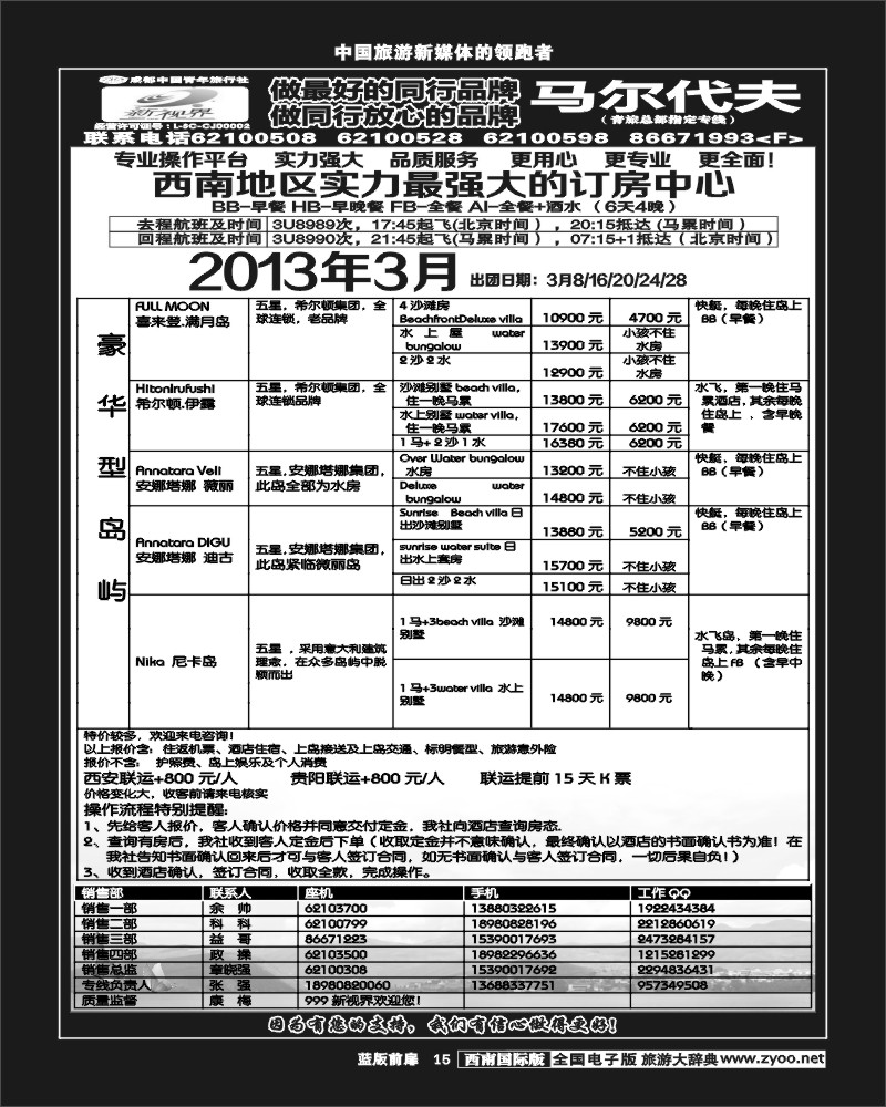 L前扉15  999新视界-马尔代夫