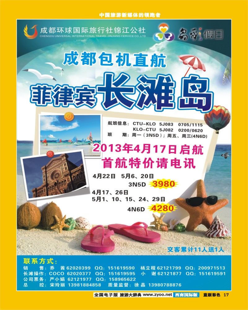 L彩17  晶彩假日-清迈、长滩岛包机
