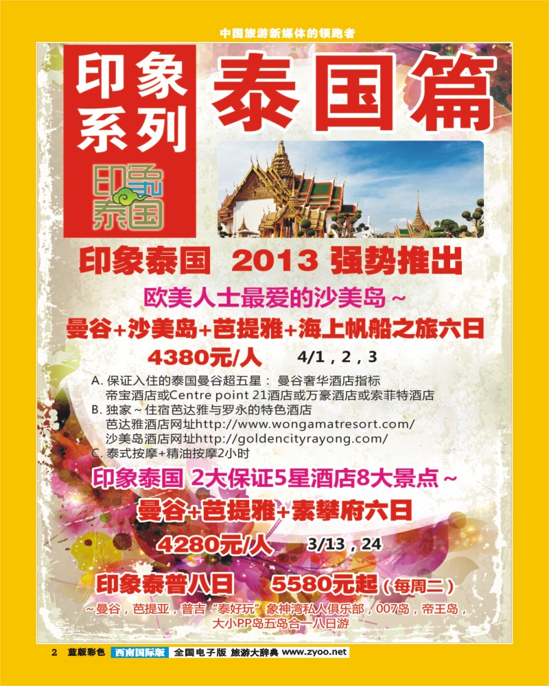 L彩2 印象系列-泰国