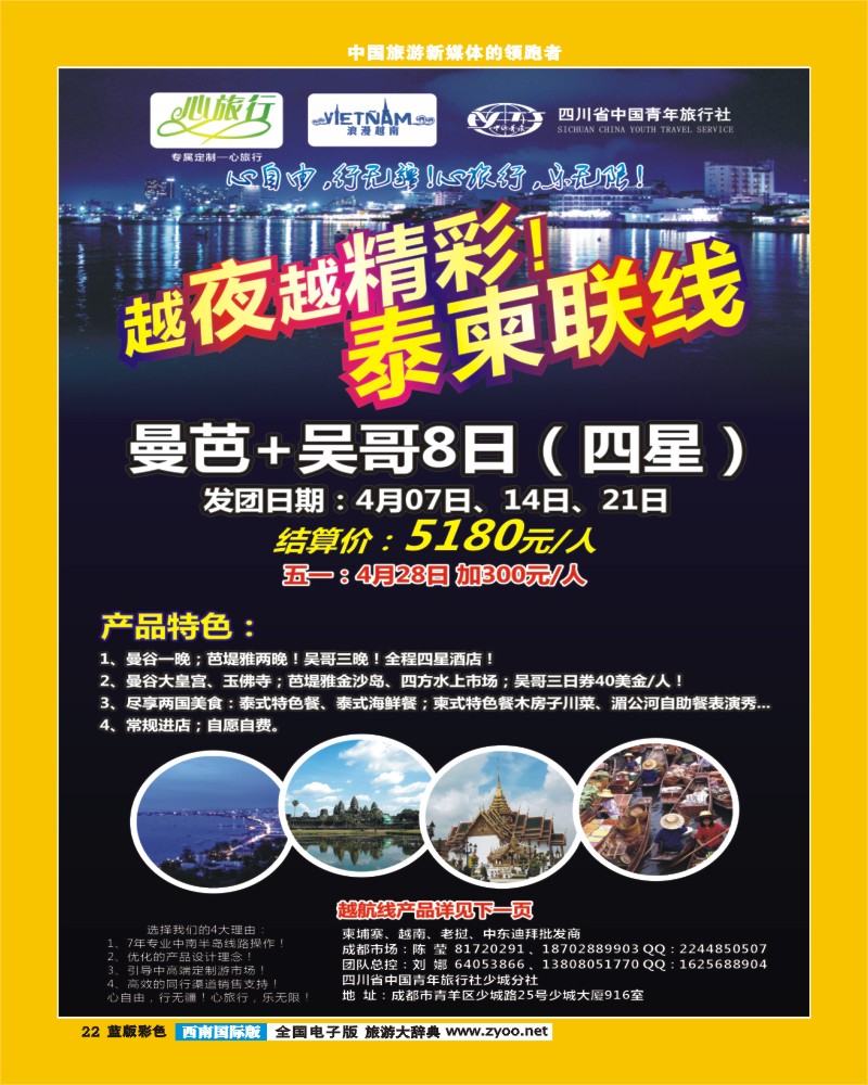 L彩22   省青旅 心旅行 越-柬-老一级批发商