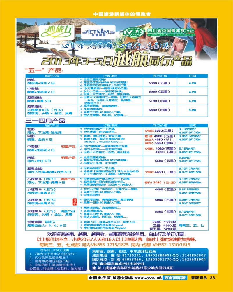 L彩23   省青旅 心旅行 越-柬-老一级批发商