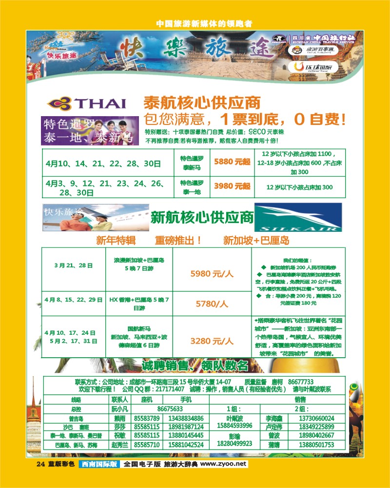L彩24  省中旅-快乐旅途