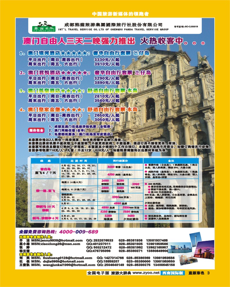 L彩3  熊猫国旅