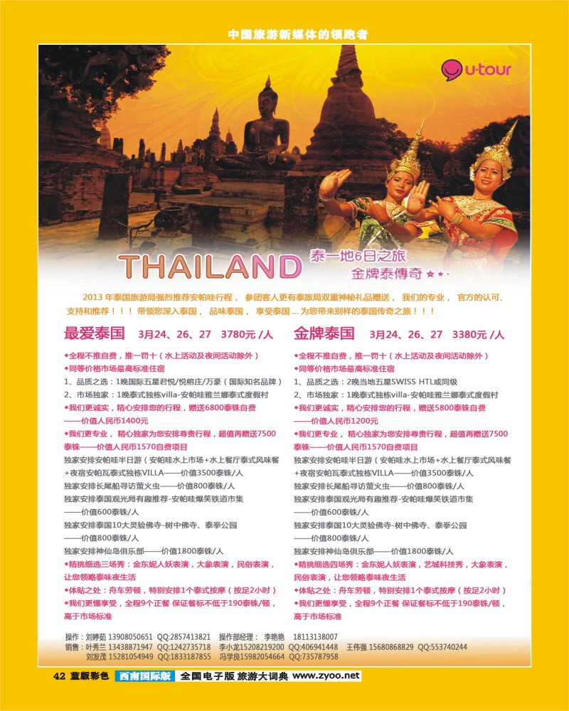 L彩42  众信-最爱泰国、金牌泰国