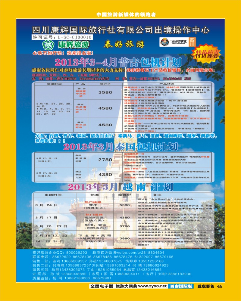 L彩45  泰好旅游 普吉 泰国 越南柬埔寨2