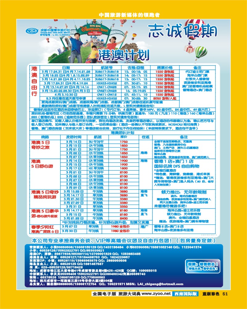 L彩51  志诚假期
