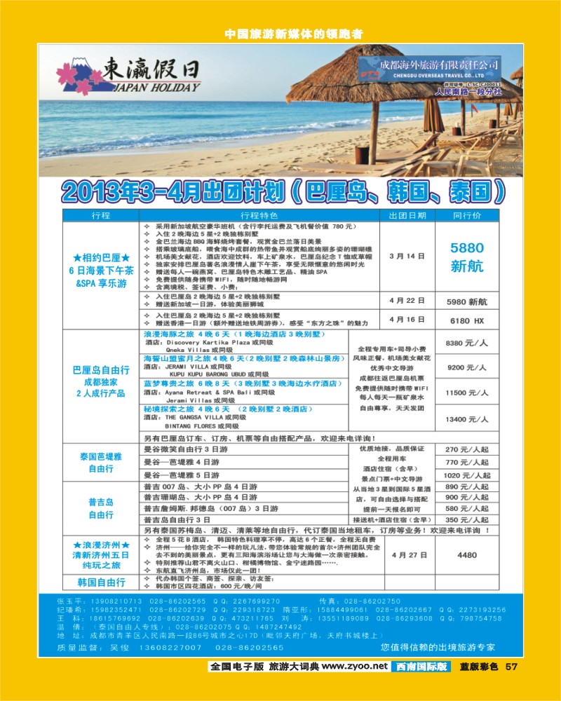 L彩57 成都海外国旅 东瀛假日