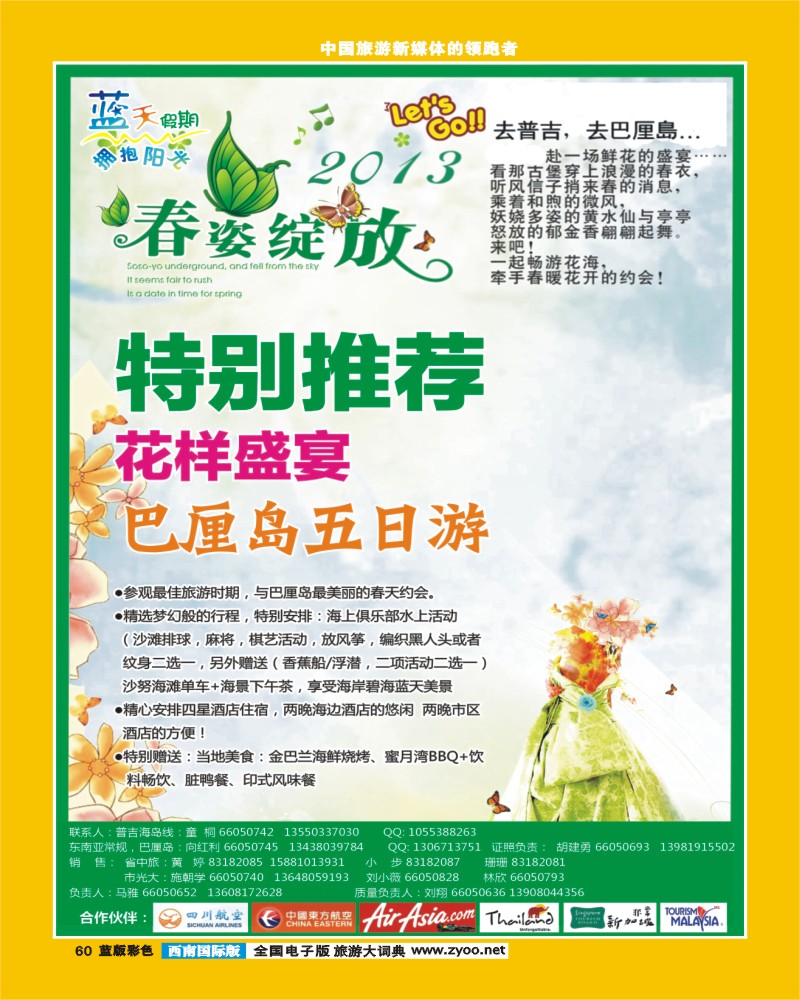 L彩60   市光大-蓝天假期-东南亚