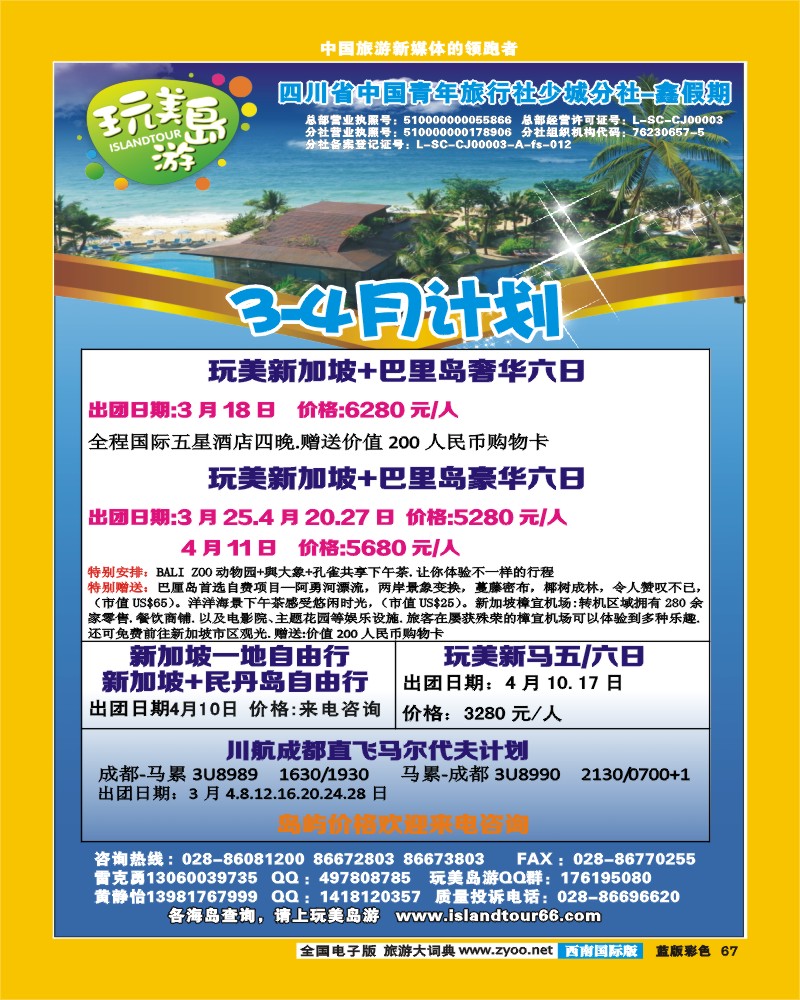 L彩67   省青旅-鑫假期