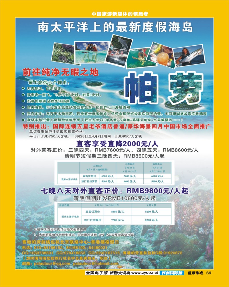 L彩69  帕劳包机专线